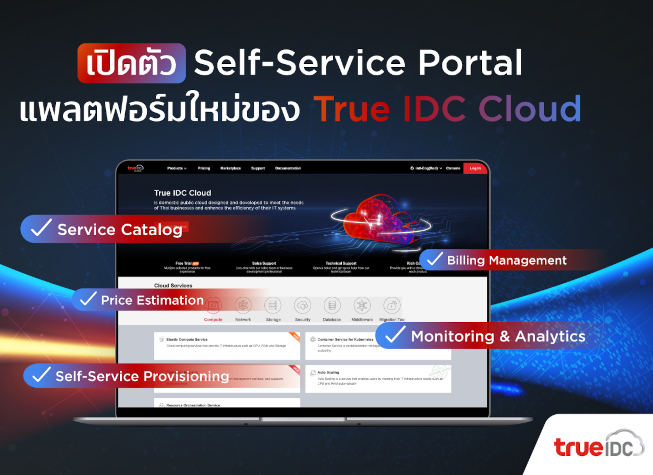 เปิดตัว Self-Service Portal แพลตฟอร์มใหม่ของ True IDC Cloud ที่ช่วยให้การบริหารจัดการคลาวด์เป็นเรื่องง่าย